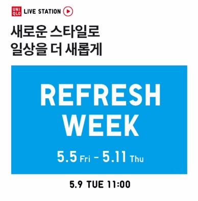 5월 9일 유니클로 라이브 11시 오퀴즈 정답