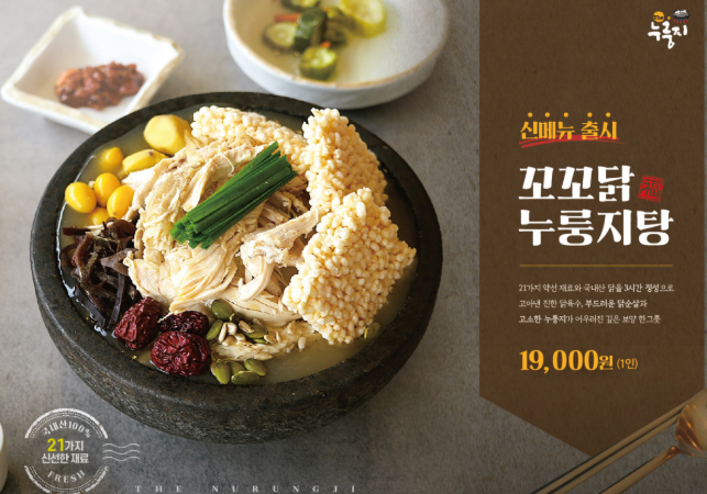 생생정보 2439회 장사의 신 &ndash; 일산 더 누룽지