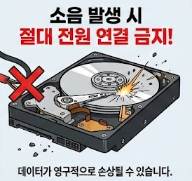 외장하드 고장 시 대처법