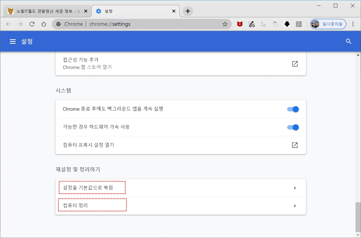 넷플릭스 재생오류 해결을 위한 구글 크롬 브라우저 설정 초기화