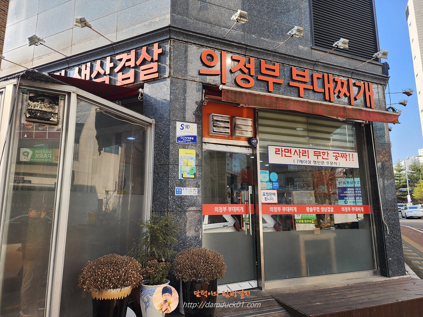 의정부부대찌개 (2023년 12월 28일 사진)