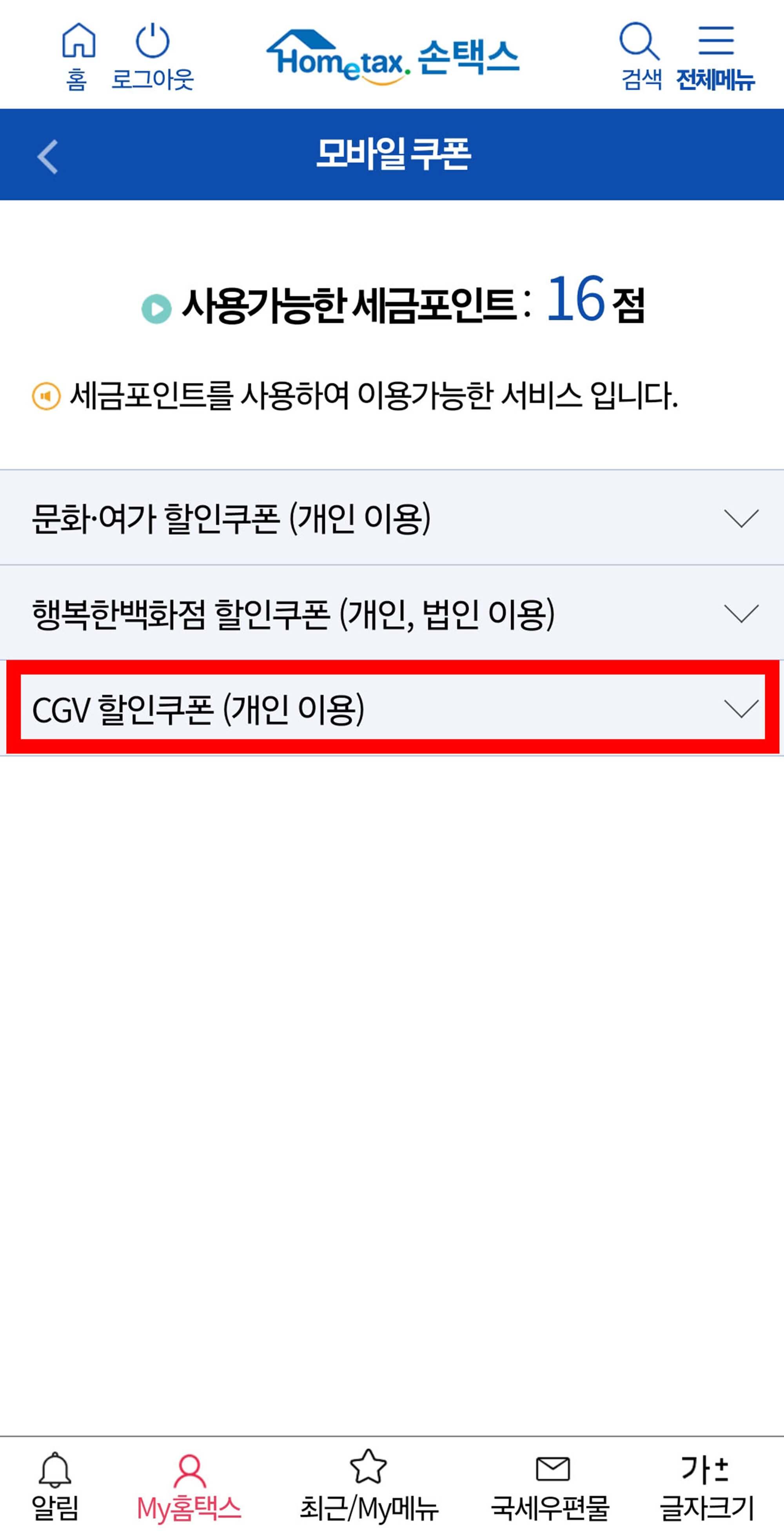 cgv 할인쿠폰 선택