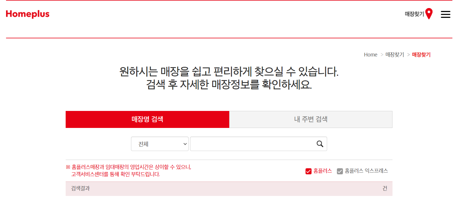 홈플러스 매장찾기