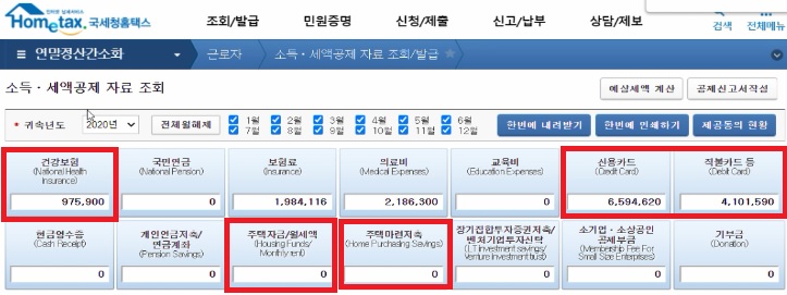 연말정산-간소화자료