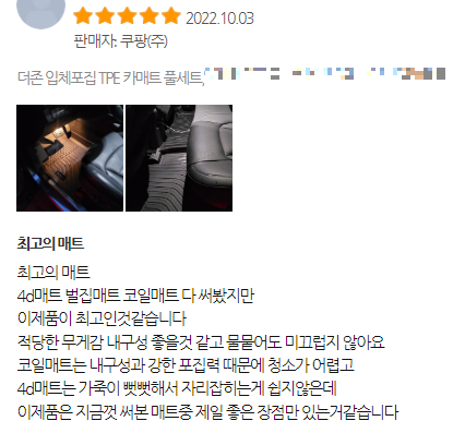 더존 입체 포집 TPE 카매트