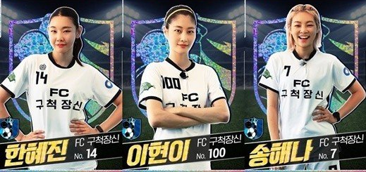 골때녀 구척장신