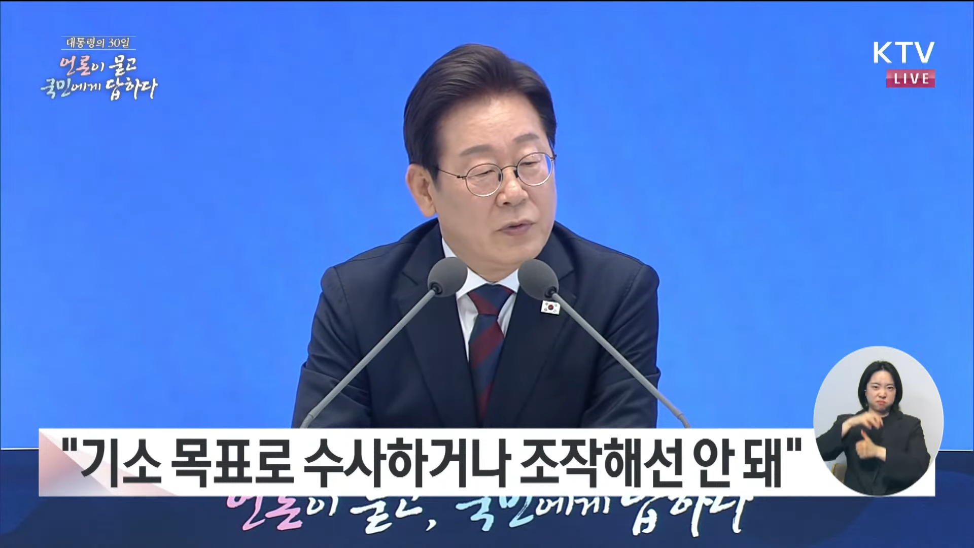 대통령 취임 30일 기자회견