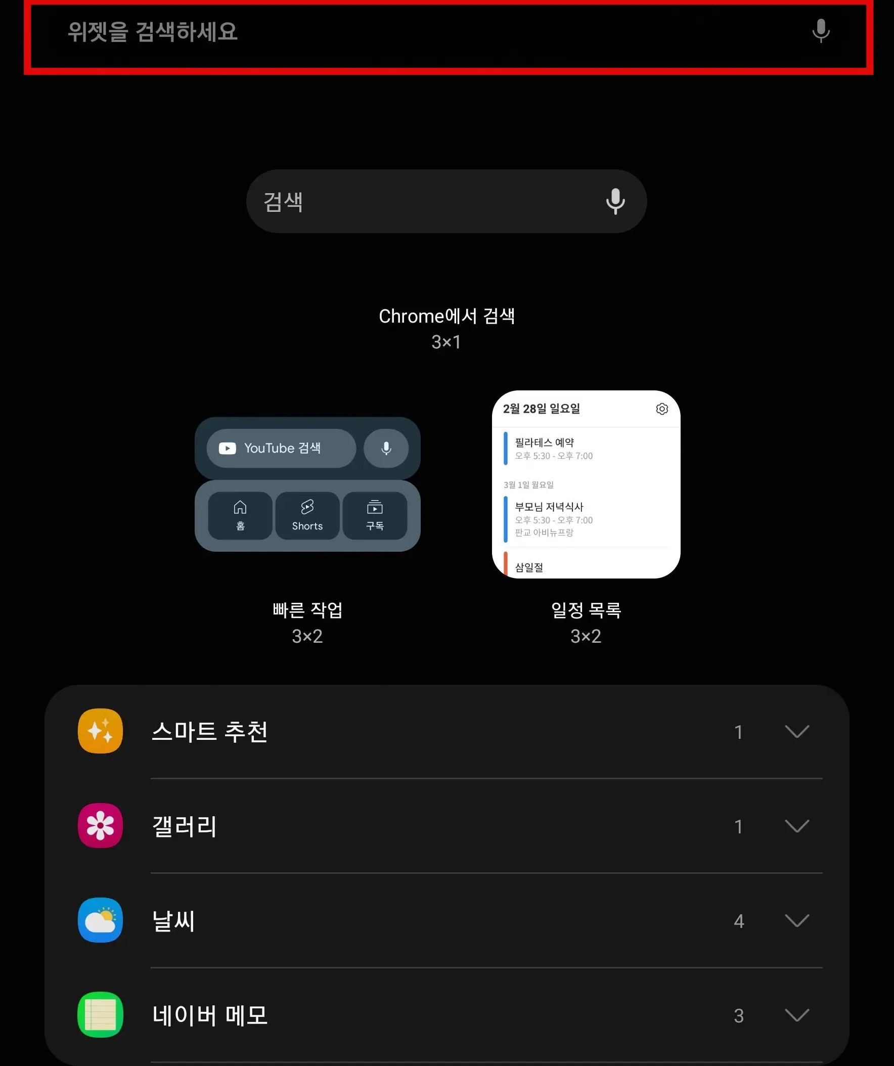 위젯 설정