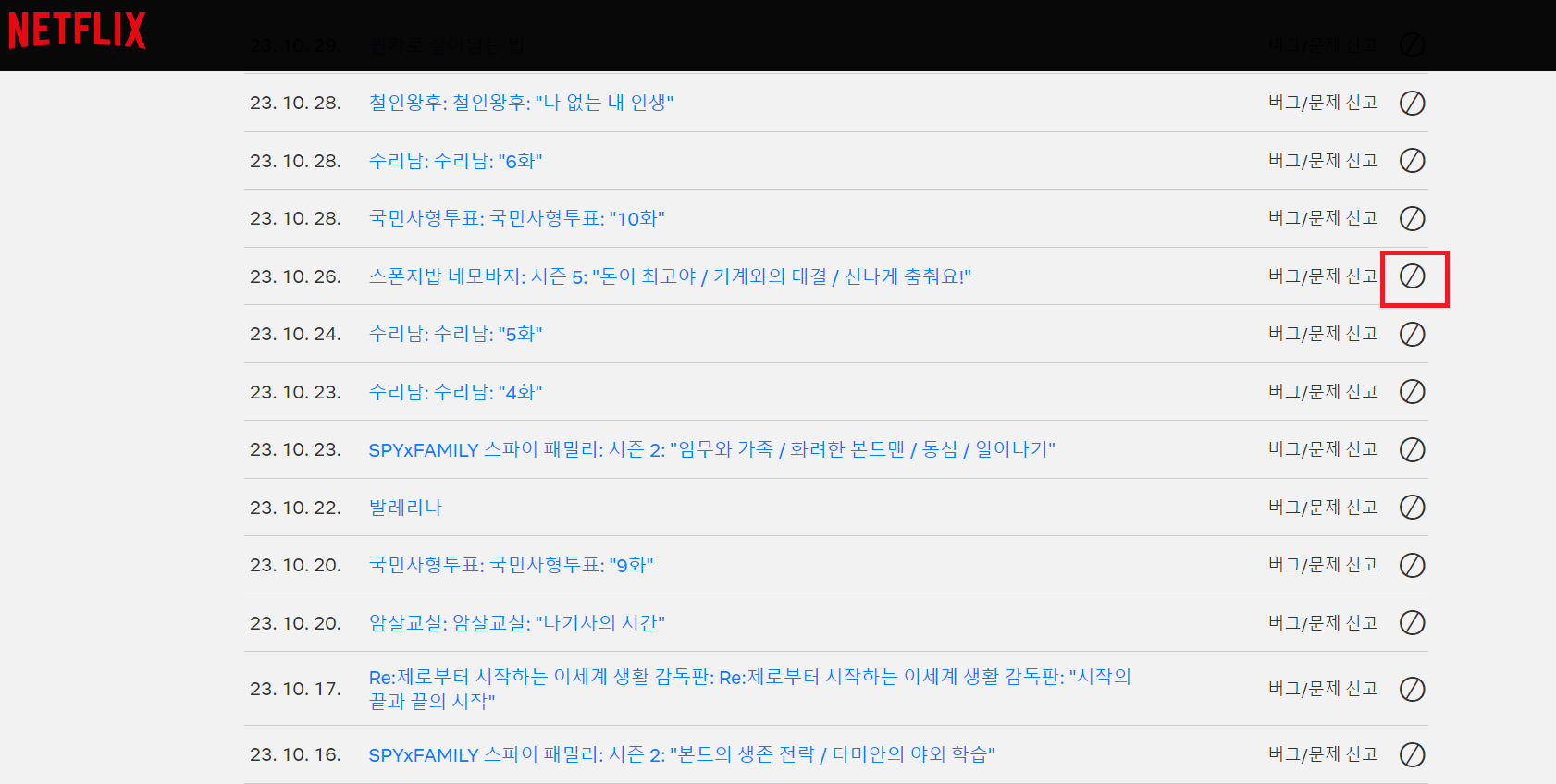 넷플릭스 시청 기록 삭제