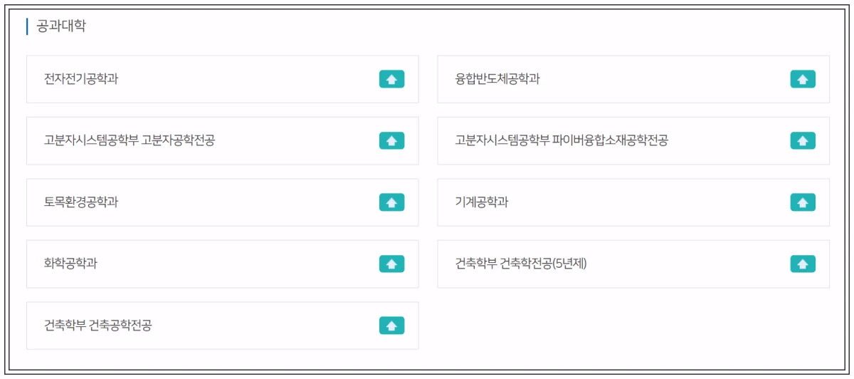 단국대-죽전캠퍼스-공과대학