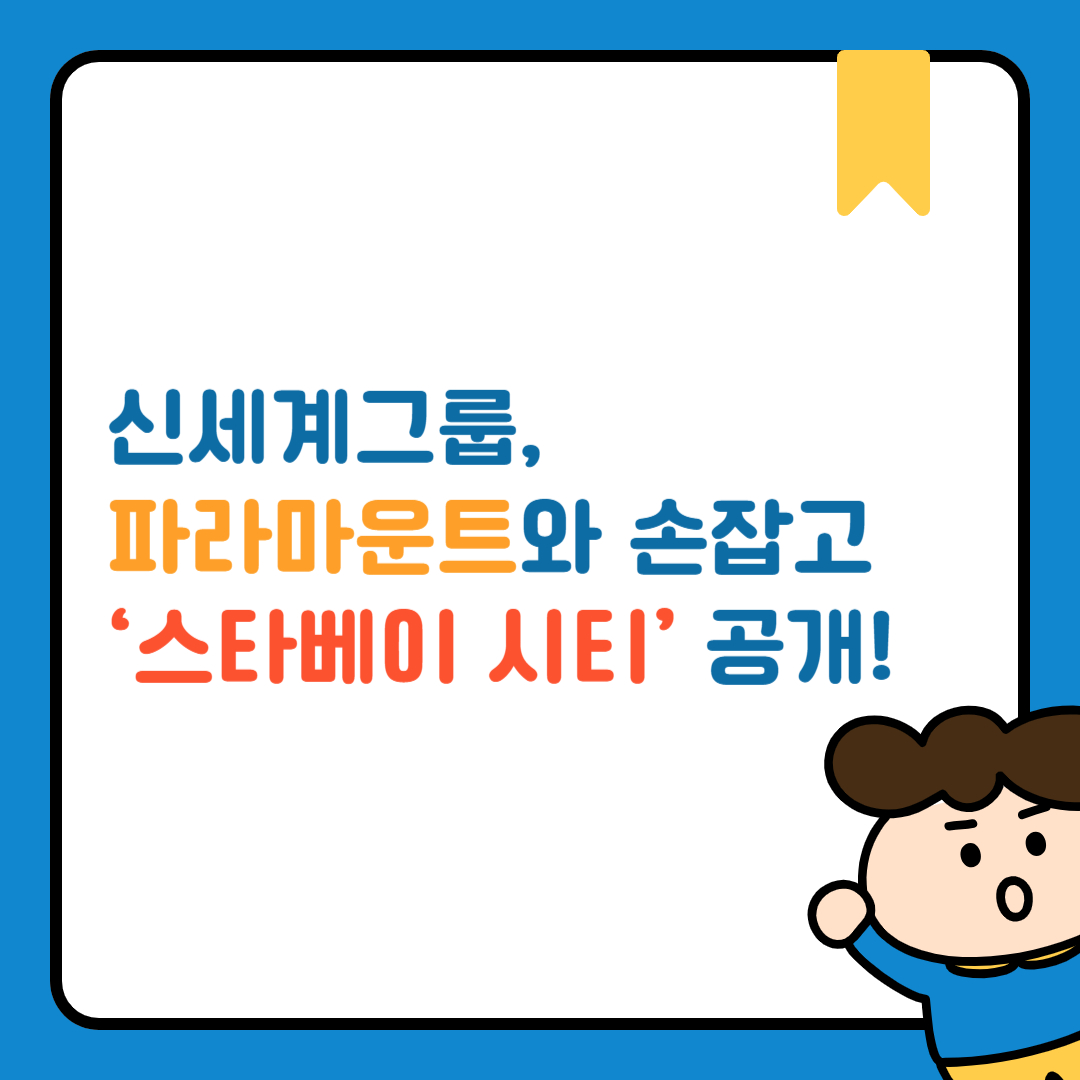 신세계그룹, 스타베이 시티