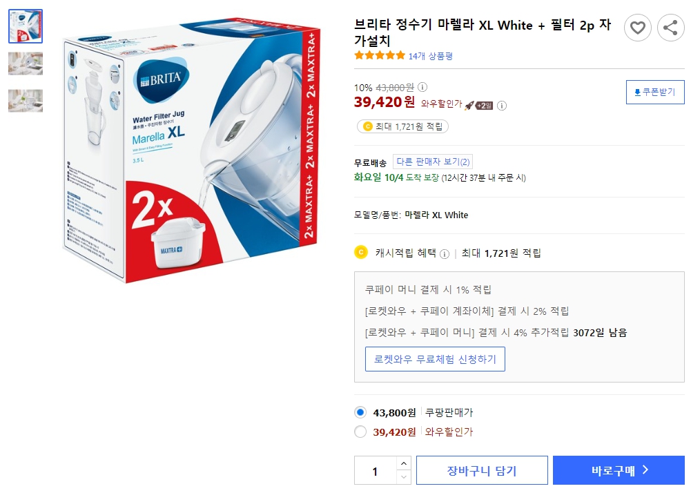 브리타-정수기-마렐라-XL-White+필터-2p-자가설치