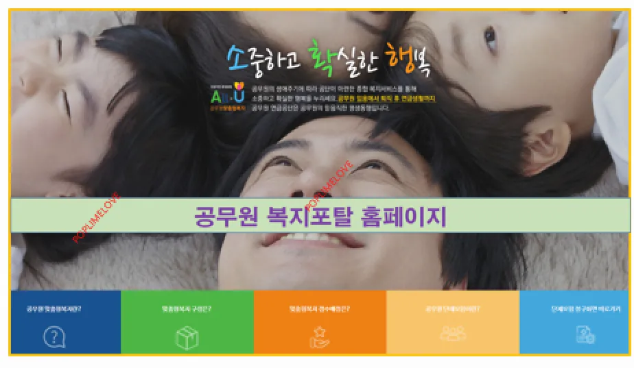 복지포탈 홈페이지