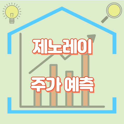 제노레이_썸네일