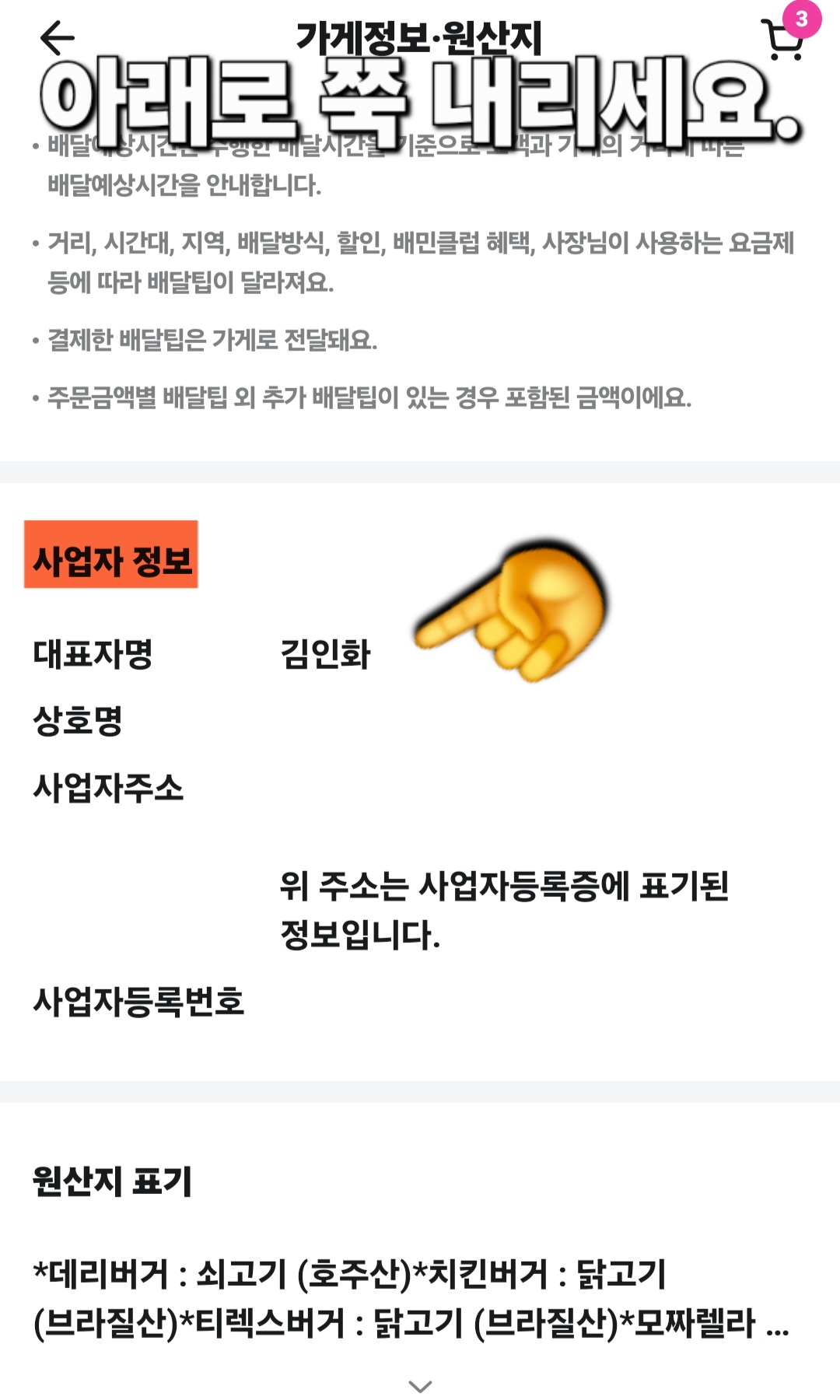 롯데리아-민생지원금-되는-가맹점-찾는-방법-안내-반대로,-다른-롯데리아-매장을-살펴보았을-때-대표자의-성함이-차우철이-아닌-다른-분으로-되어-있다면,-대부분-가맹점이었고,-민생지원금-사용이-됩니다.