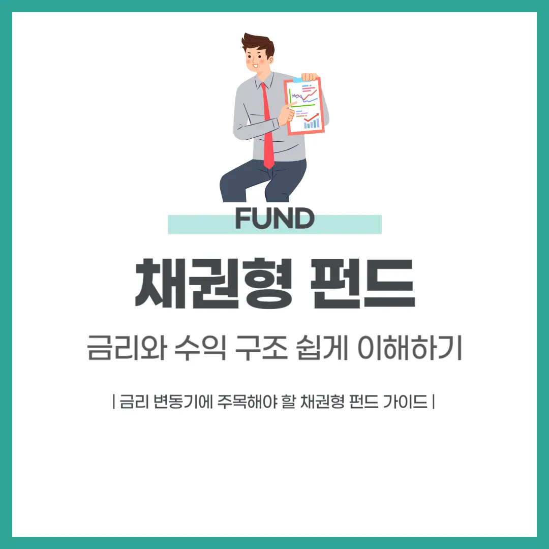 채권형 펀드