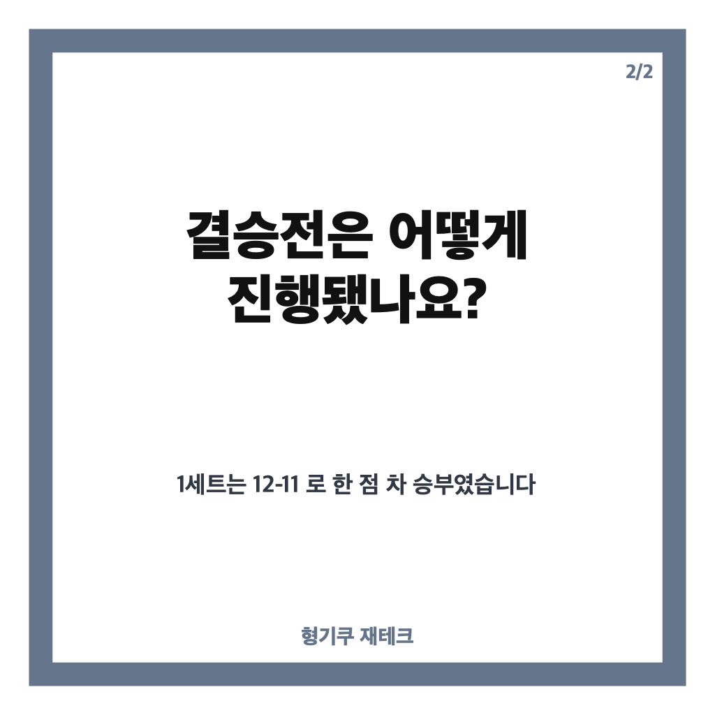 이준석 테크볼 금메달, 2026 아시안게임 남자 단식 결승 결과는? 카드뉴스 3