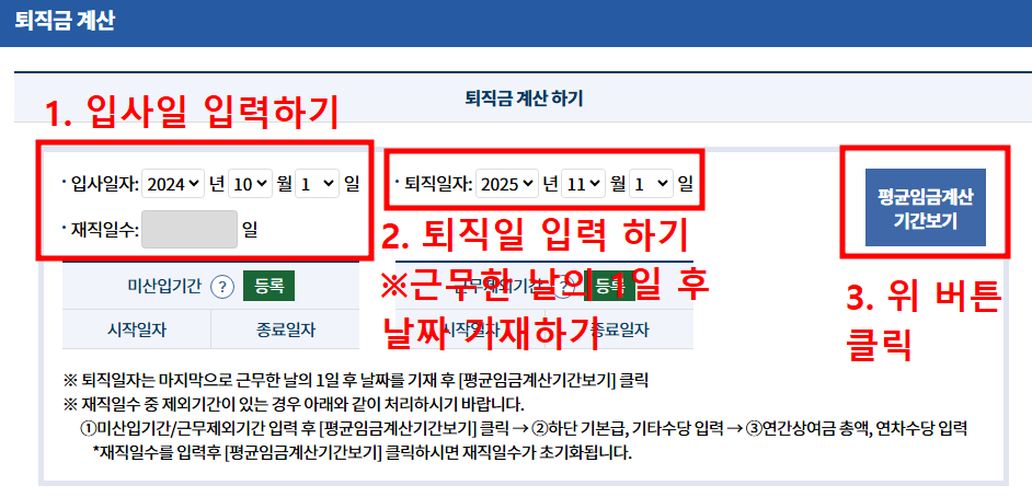 퇴직금 계산기