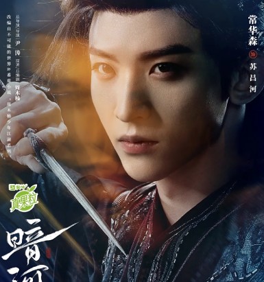 [중드 다시보기] OTT 암하전 등장인물(출연진) 상화삼