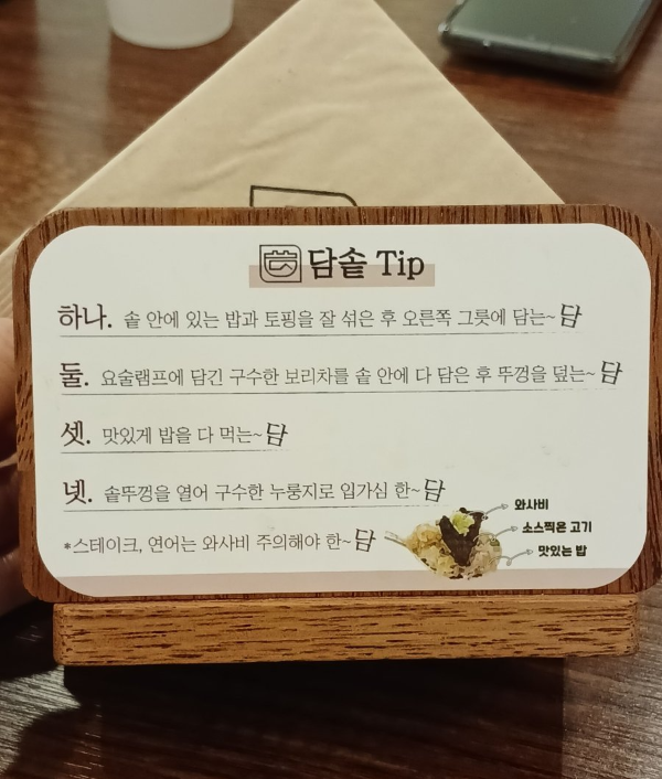 담솥 먹는 방법