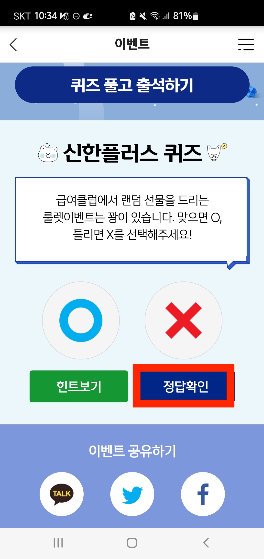 [신한 쏠퀴즈] 정답 12월 13일(+2023)