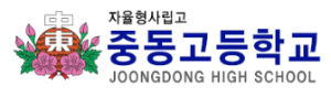 중동고등학교