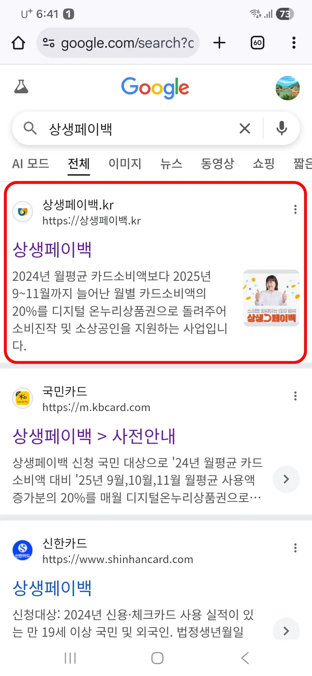 상생페이백 홈페이지