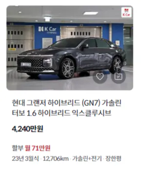 그랜저 하이브리드 GN7