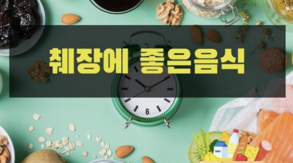 췌장에 좋은 음식