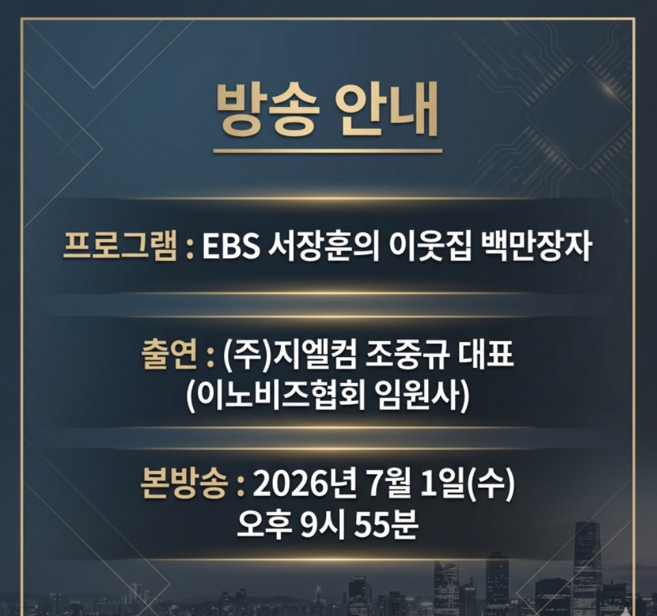 이웃집백만장자-조중규-방송시간