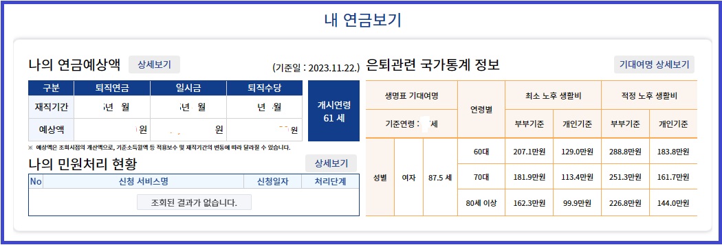 내연금보기