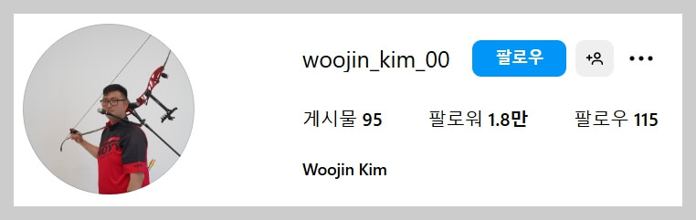 김우진 금메달, 프로필, 나이, 가족, 세계랭킹, 키[1992년생]