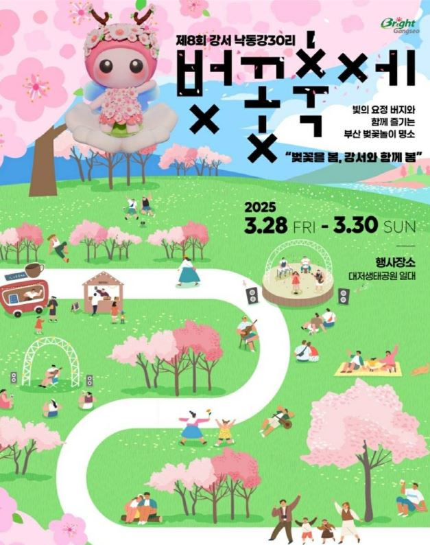 제8회 강서낙동강30리벚꽃축제_관련사진