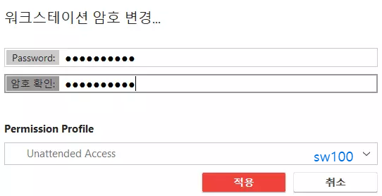 워크스테이션 암호 변경 팝업