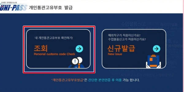 개인통관번호 조회 및 배송 조회