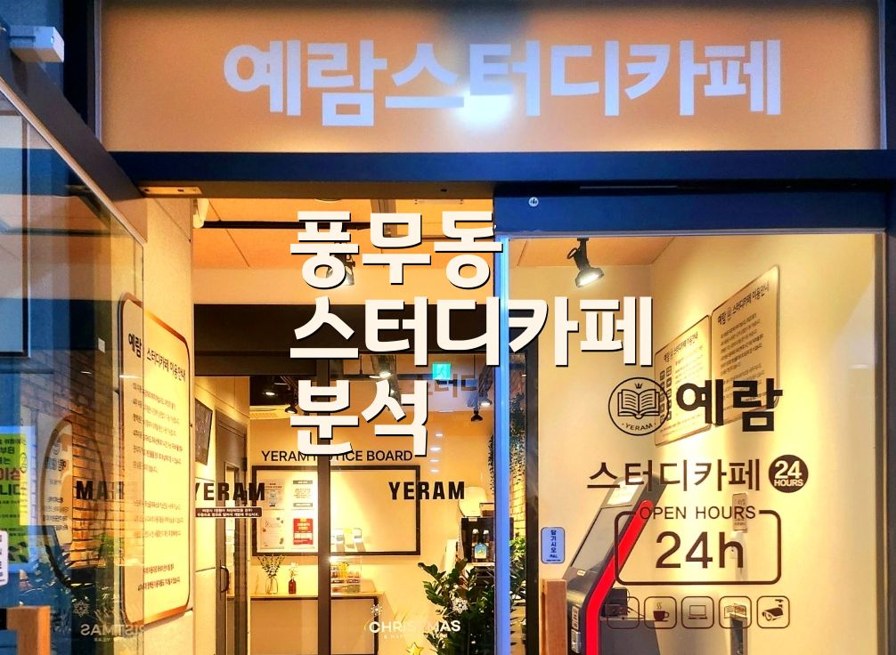풍무동 스터디카페 입구 사진