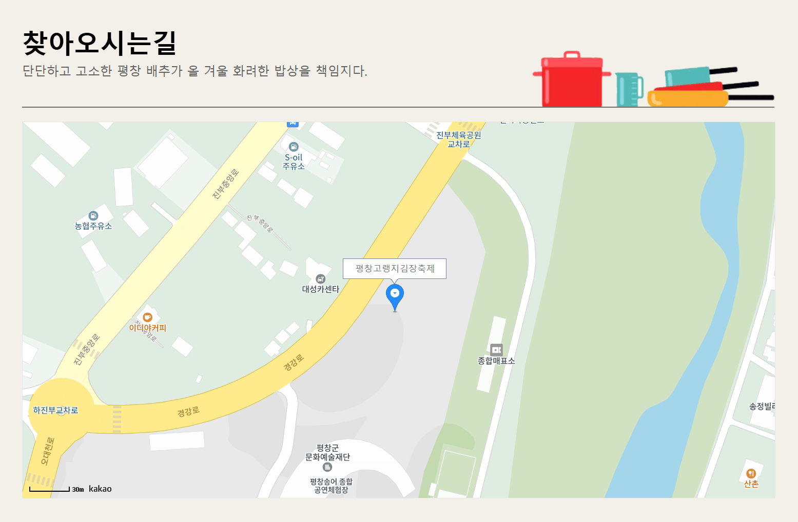 2024_평창고랭지_김장축제