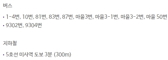 메가박스 미사강변 가는방법
