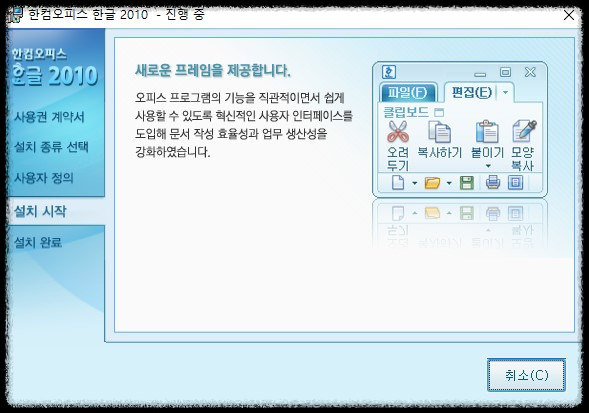 한글 2010 설치 방법 안내