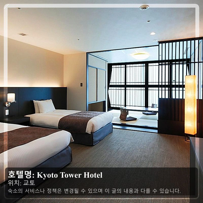 Kyoto Tower Hotel_2
