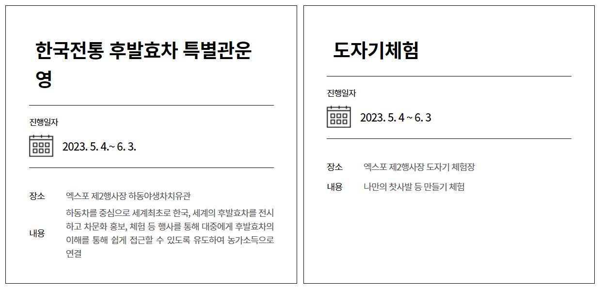 하동야생차문화축제