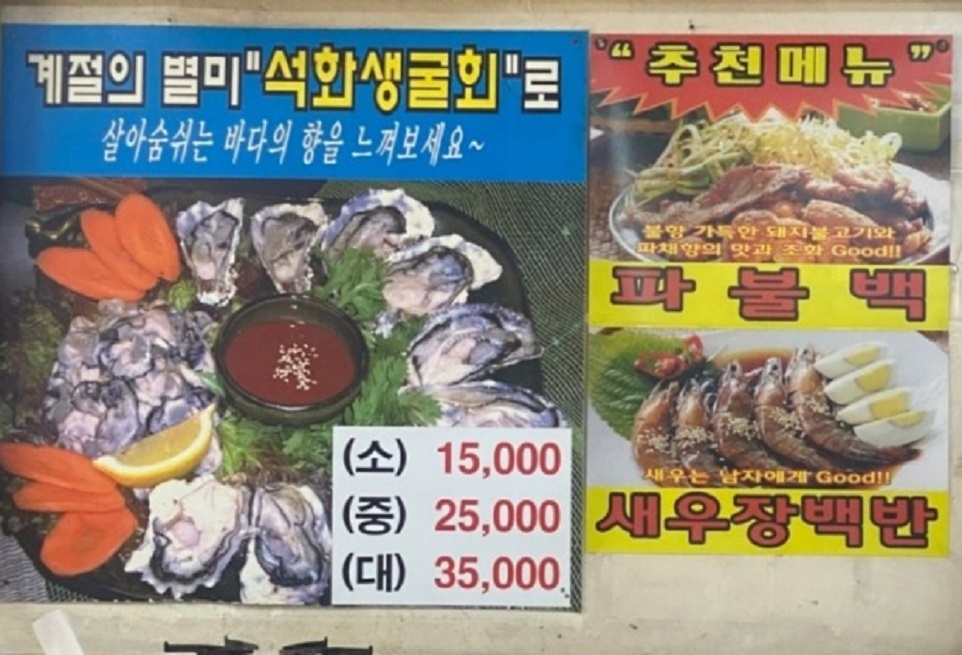 한국인의밥상-인천-얼큰이영양굴밥