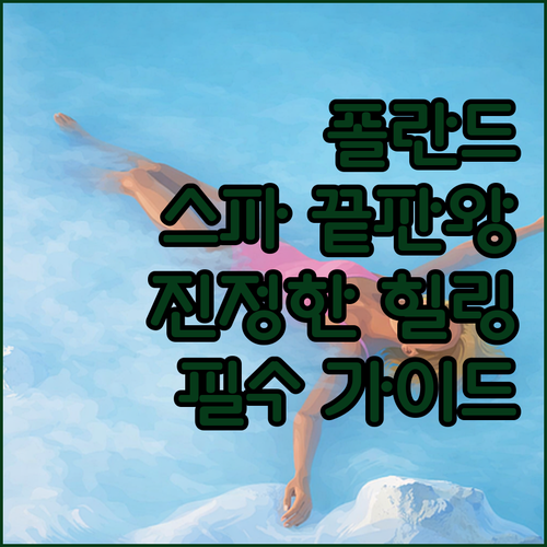 진정한 힐링을 선호하는 당신을 위한 ..