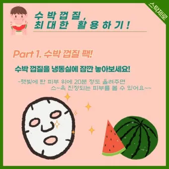 대구 수박껍질 음식물 일반쓰레기 과태료 피하는 법_26