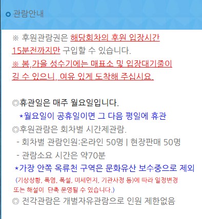 창덕궁 후원 예약 주의사항