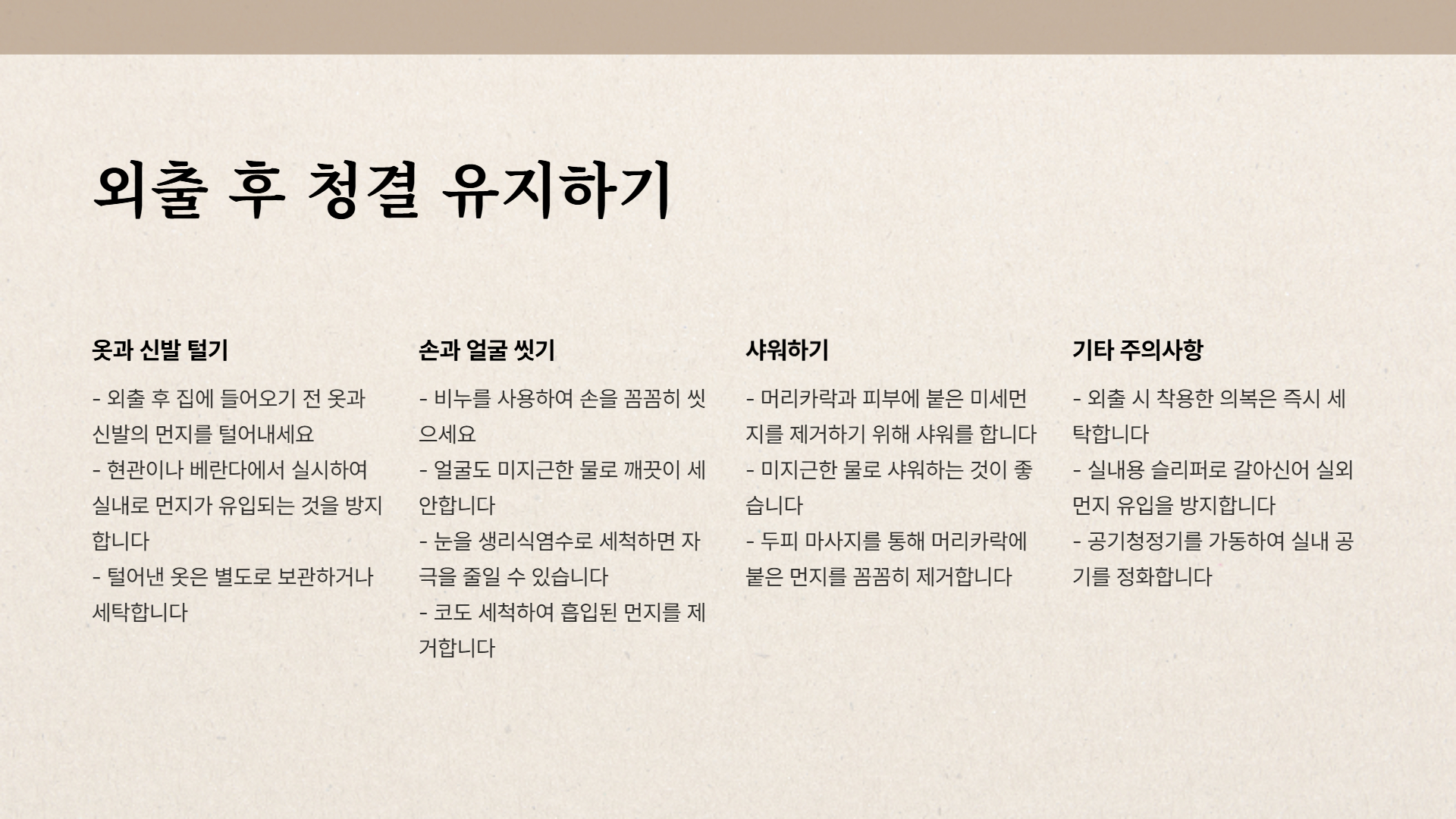 미세먼지와 황사 피해를 줄이는 10가지 방법
