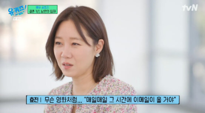 유퀴즈-출연한-공효진