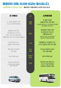 25인승 전세버스 안내