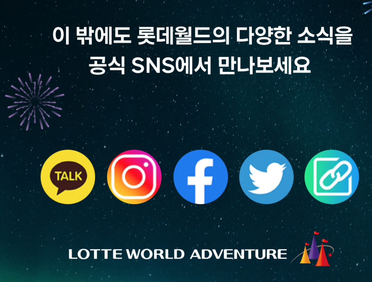 롯데월드 종합이용권 할인