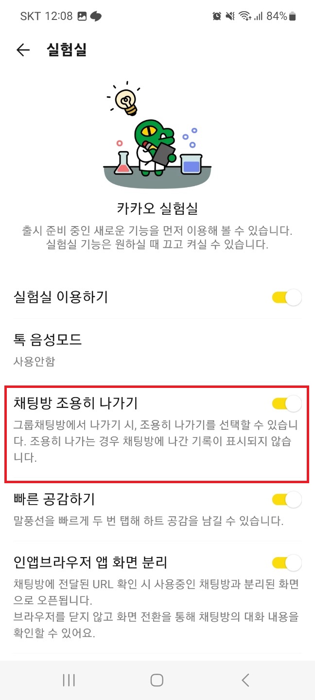 카카오톡 몰래 나가기